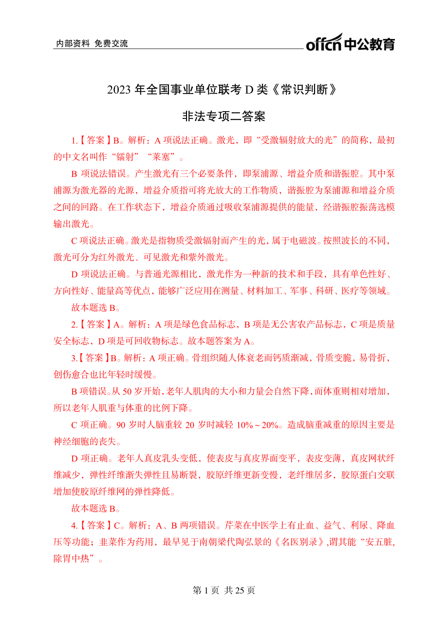 非法专项二答案.pdf_第1页