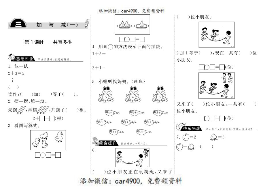 3.1一共有多少·数学北师大版一上-步步为营 +.pdf_第1页