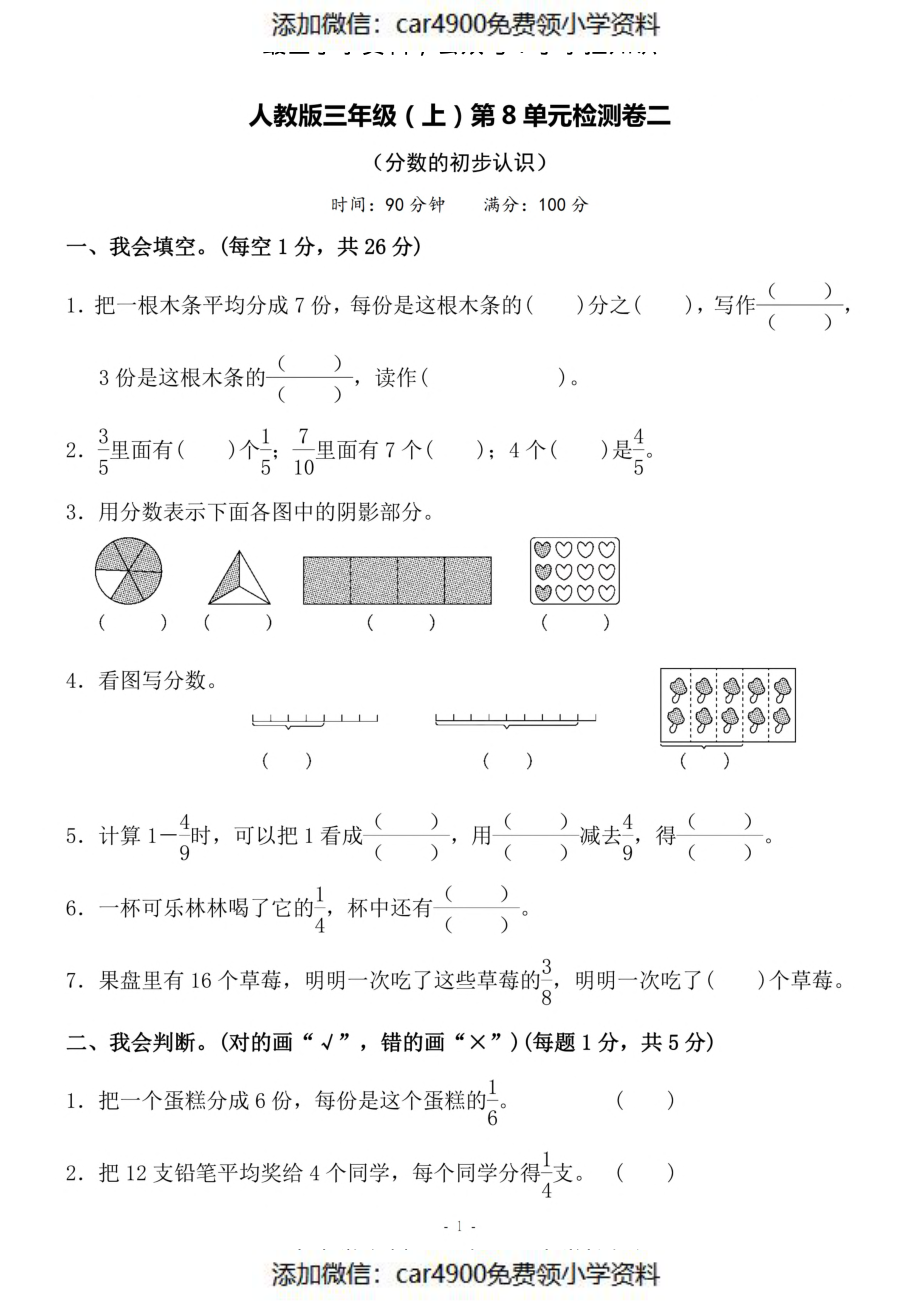 三（上）人教版数学第八单元 检测卷二（）.pdf_第1页