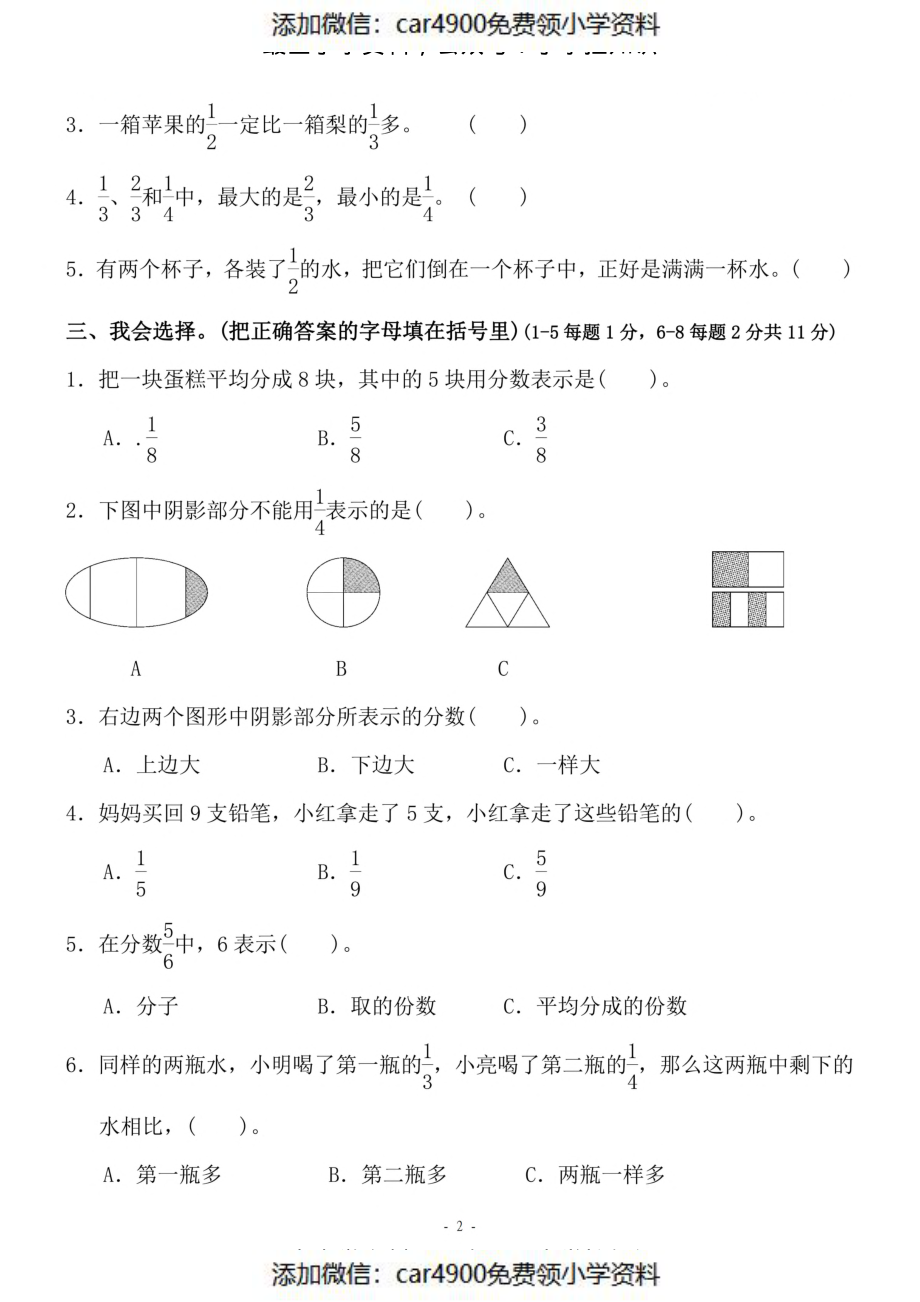 三（上）人教版数学第八单元 检测卷二（）.pdf_第2页