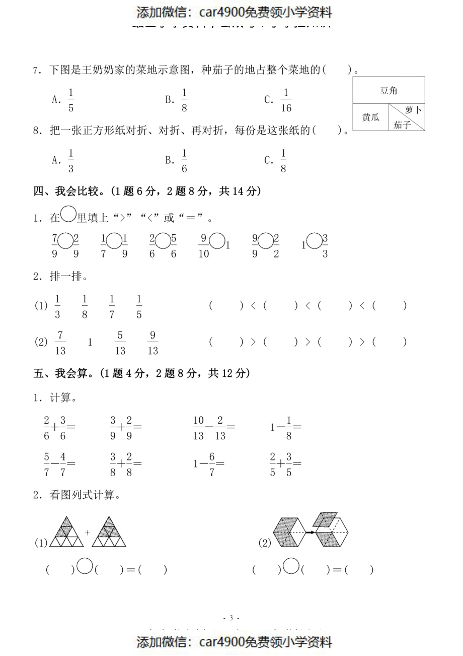 三（上）人教版数学第八单元 检测卷二（）.pdf_第3页