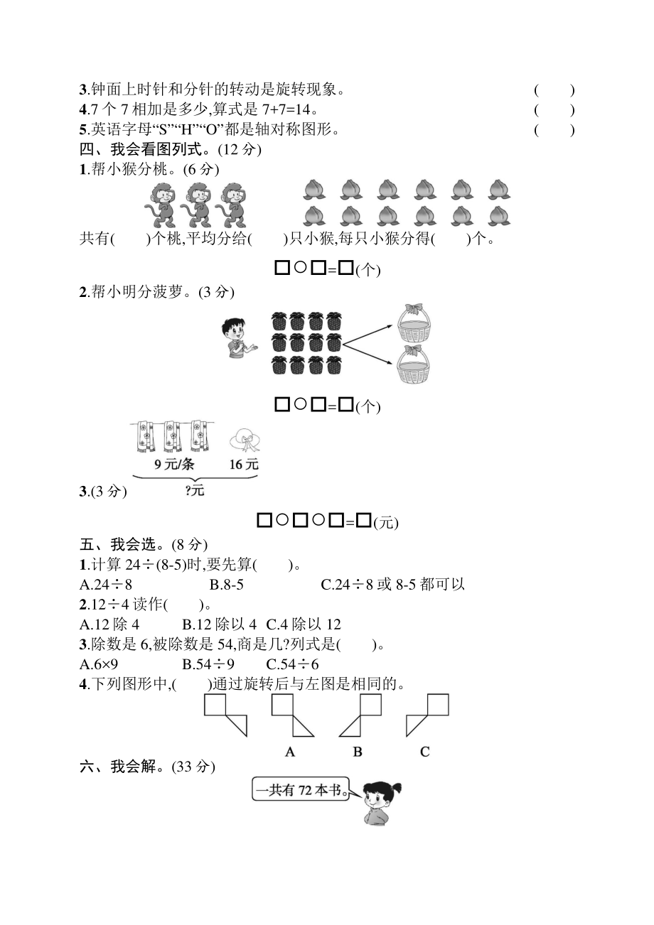 【人教版】2021春学期二年级数学期中评价测试卷（真题）(1).pdf_第2页