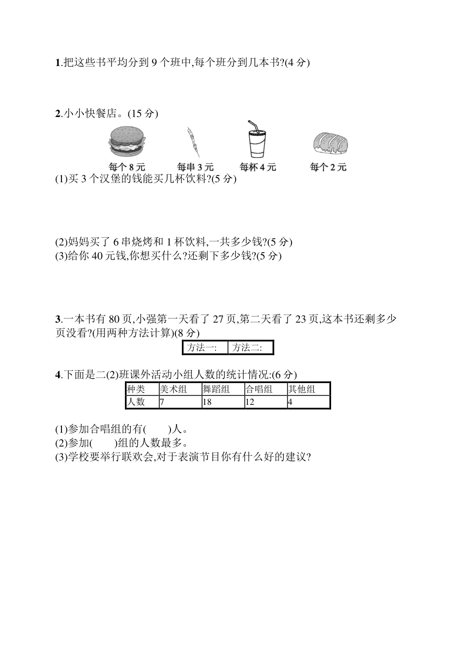 【人教版】2021春学期二年级数学期中评价测试卷（真题）(1).pdf_第3页