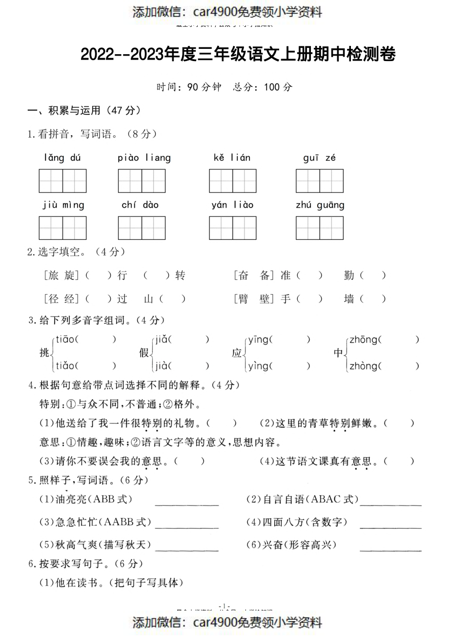 三（上）语文期中检测卷 (2)（）.pdf_第1页