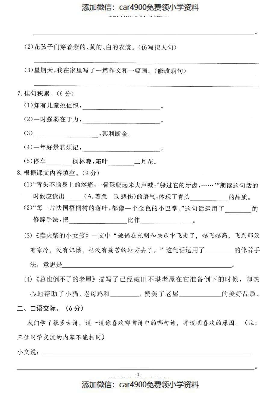 三（上）语文期中检测卷 (2)（）.pdf_第2页