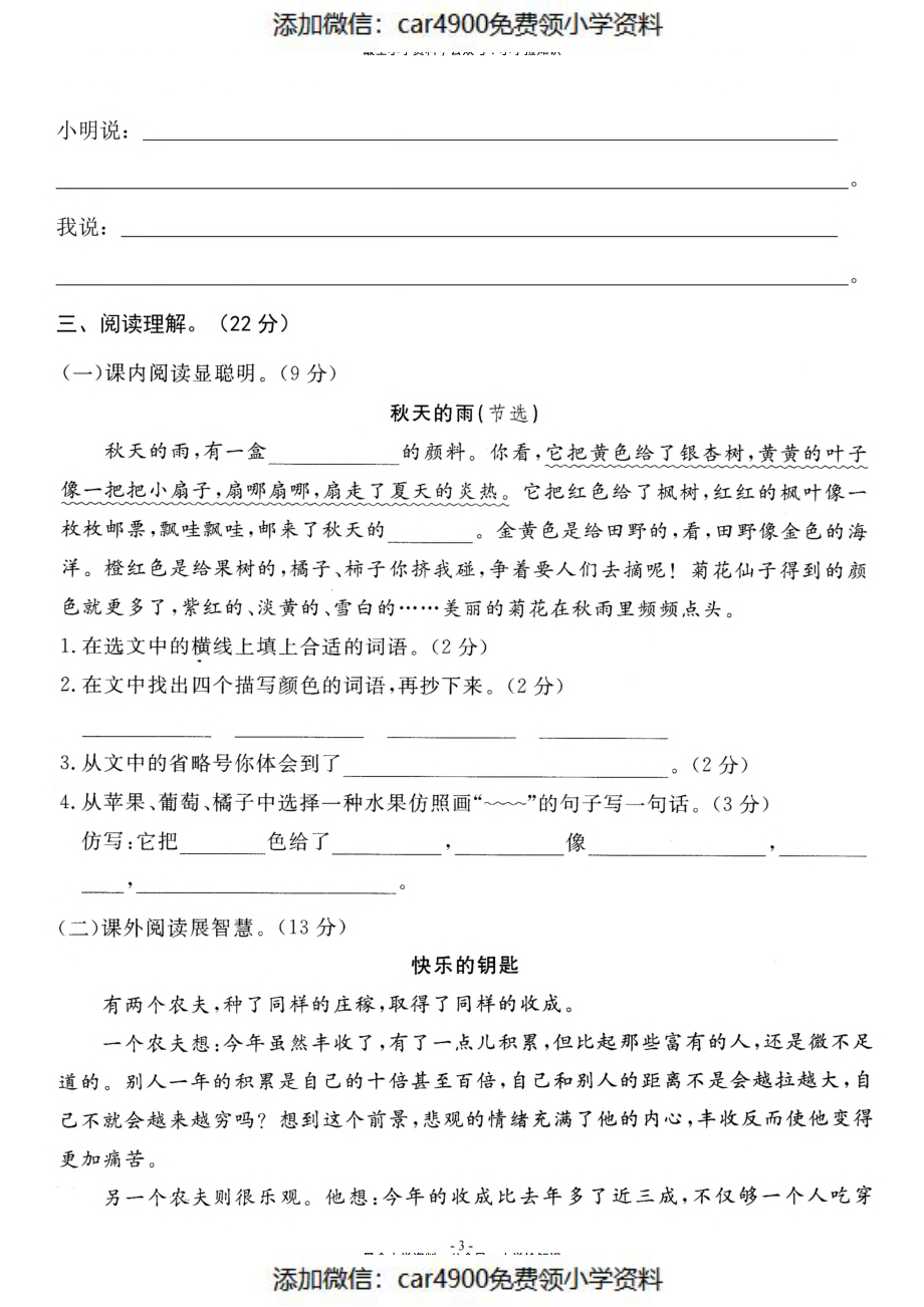 三（上）语文期中检测卷 (2)（）.pdf_第3页