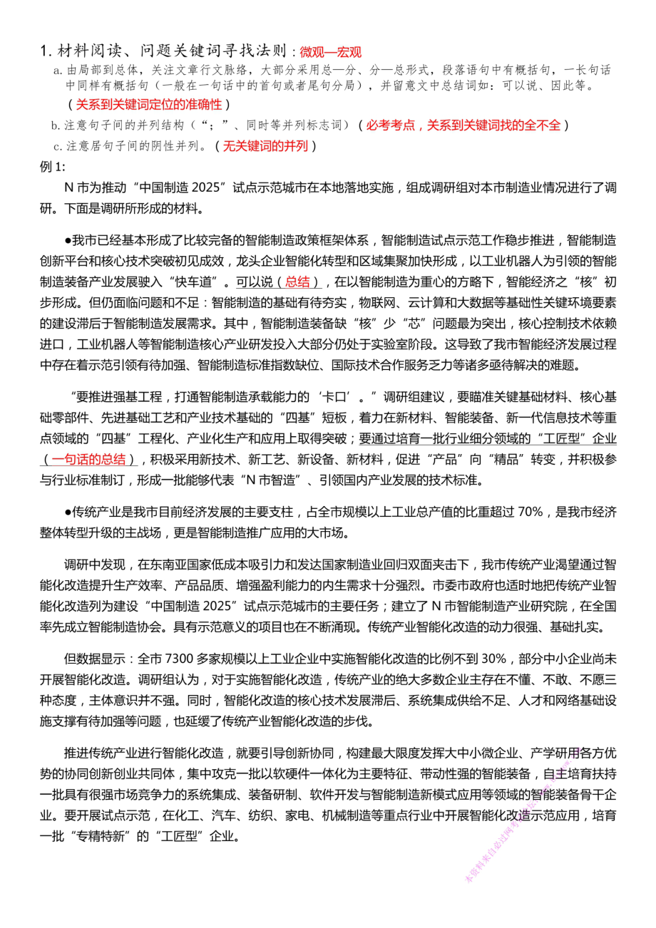 申论材料阅读注意事项.pdf_第1页