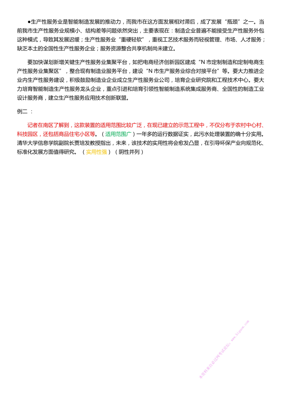 申论材料阅读注意事项.pdf_第2页