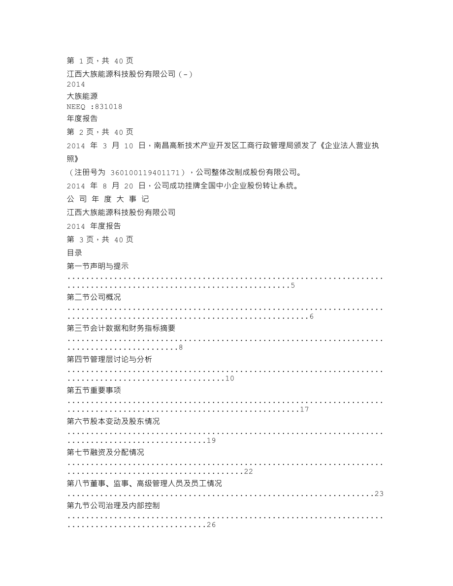 831018_2014_大族能源_2014年年度报告_2015-04-13.txt_第1页