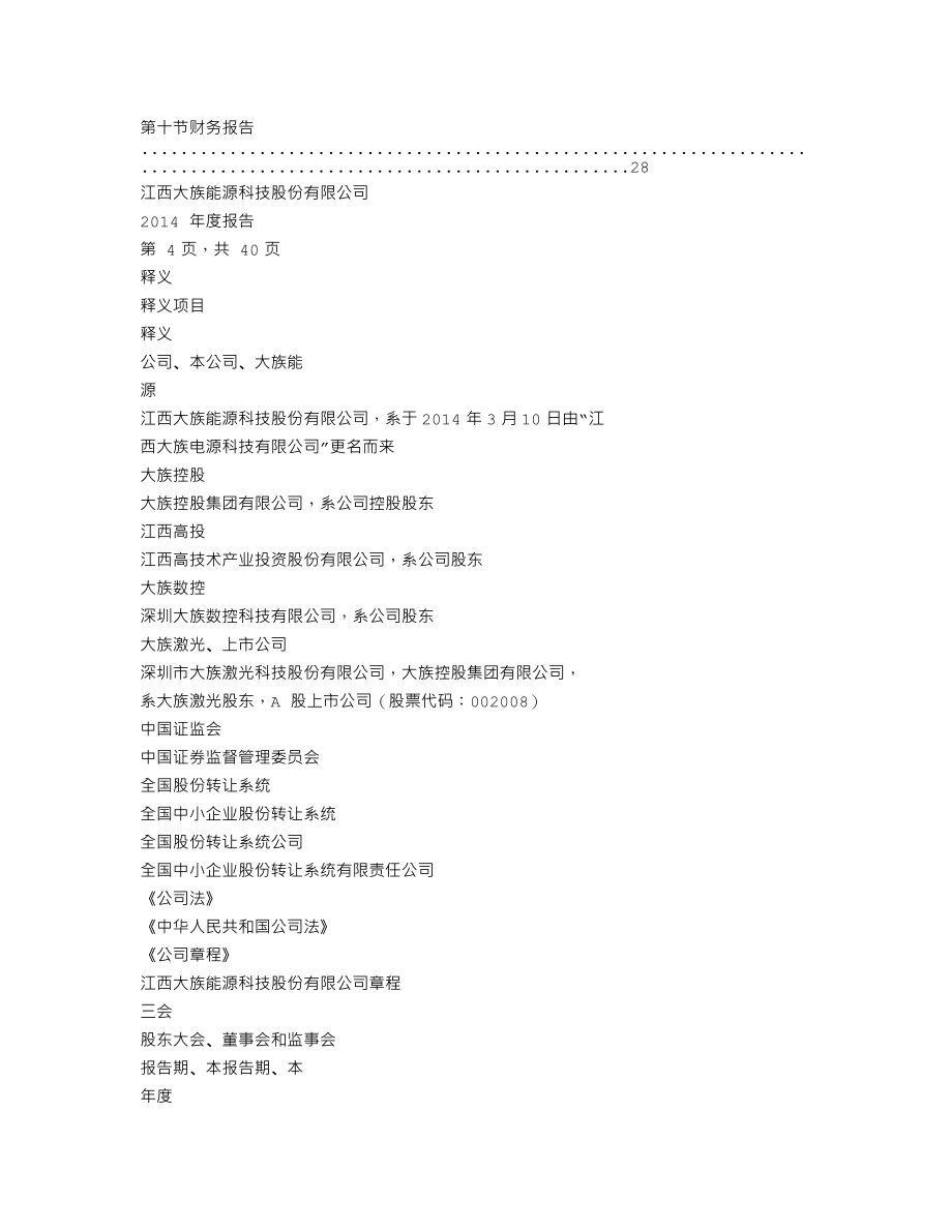 831018_2014_大族能源_2014年年度报告_2015-04-13.txt_第2页