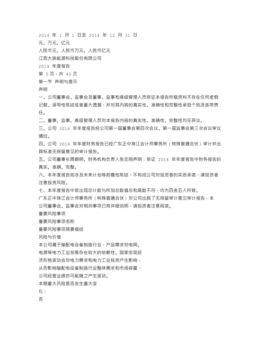 831018_2014_大族能源_2014年年度报告_2015-04-13.txt_第3页