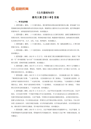 【答案】2023公基模考大赛第十季.pdf