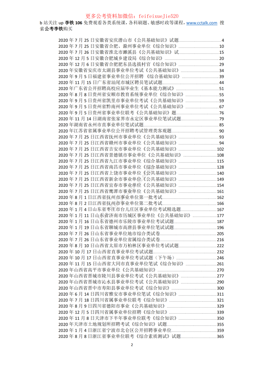 2020,2021公基最新套题（一）（已勘误）——李铁106_ .pdf_第2页