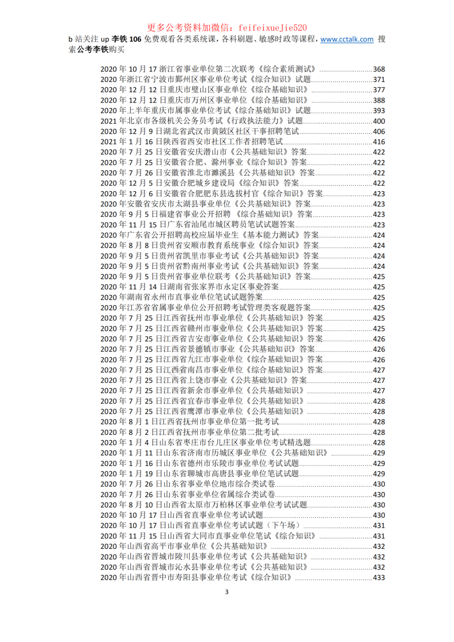 2020,2021公基最新套题（一）（已勘误）——李铁106_ .pdf_第3页