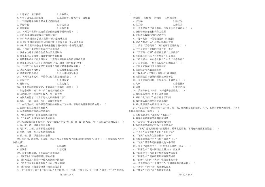 公基套卷刷题第（8）套——讲义.pdf_第2页