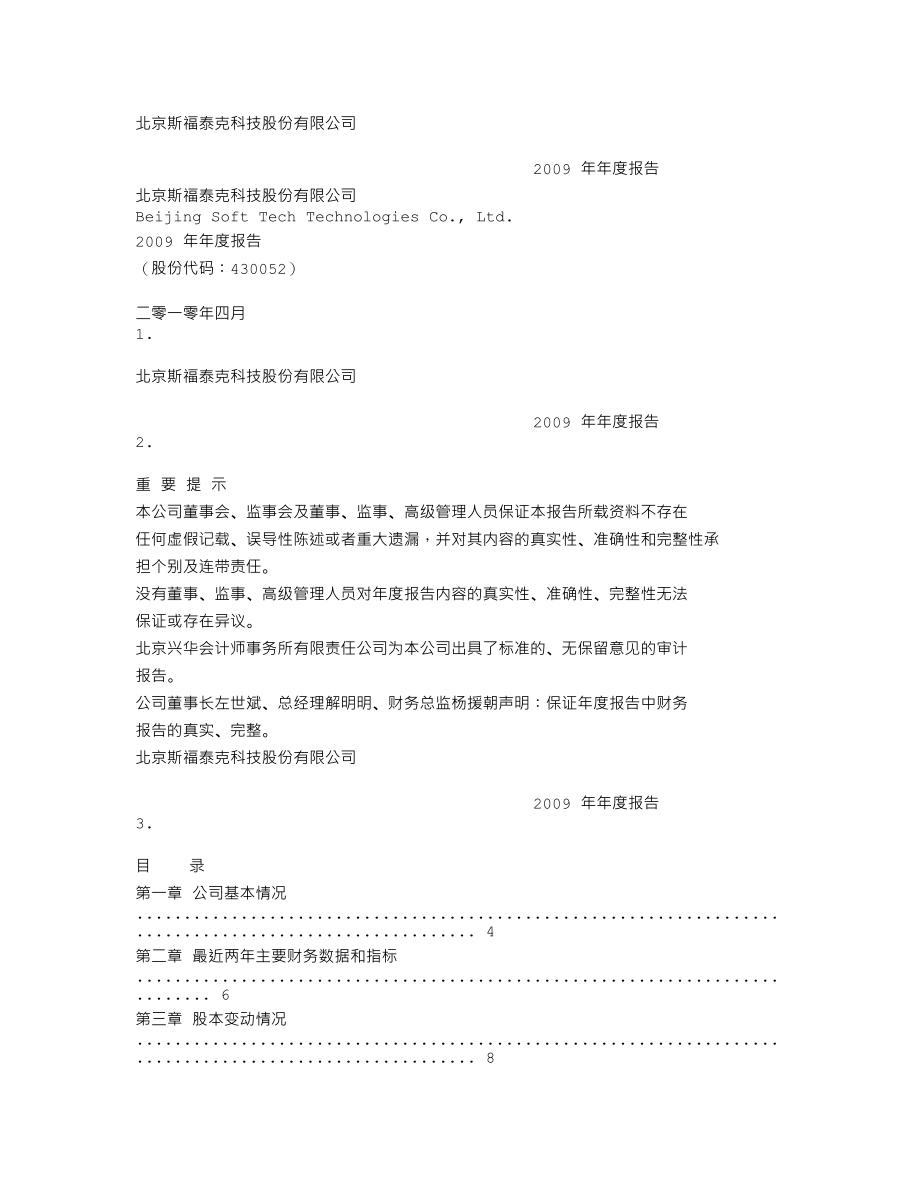 430052_2009_斯福泰克_2009年年度报告_2010-04-26.txt_第1页