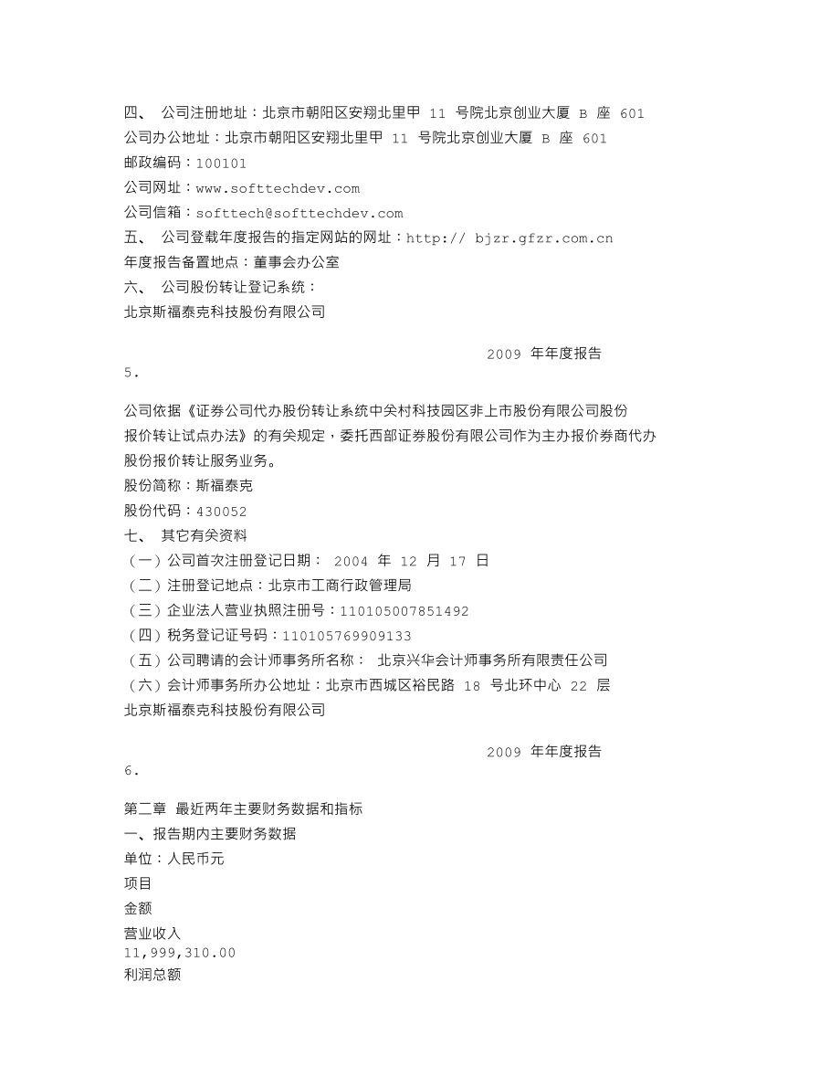 430052_2009_斯福泰克_2009年年度报告_2010-04-26.txt_第3页