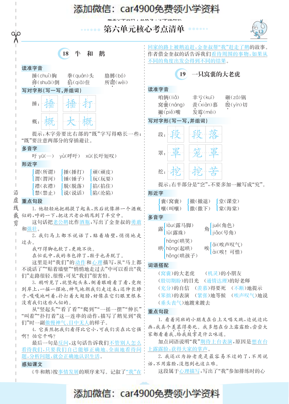 四（上）语文第六单元核心考点清单（）.pdf_第1页