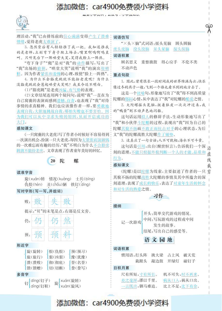 四（上）语文第六单元核心考点清单（）.pdf_第2页