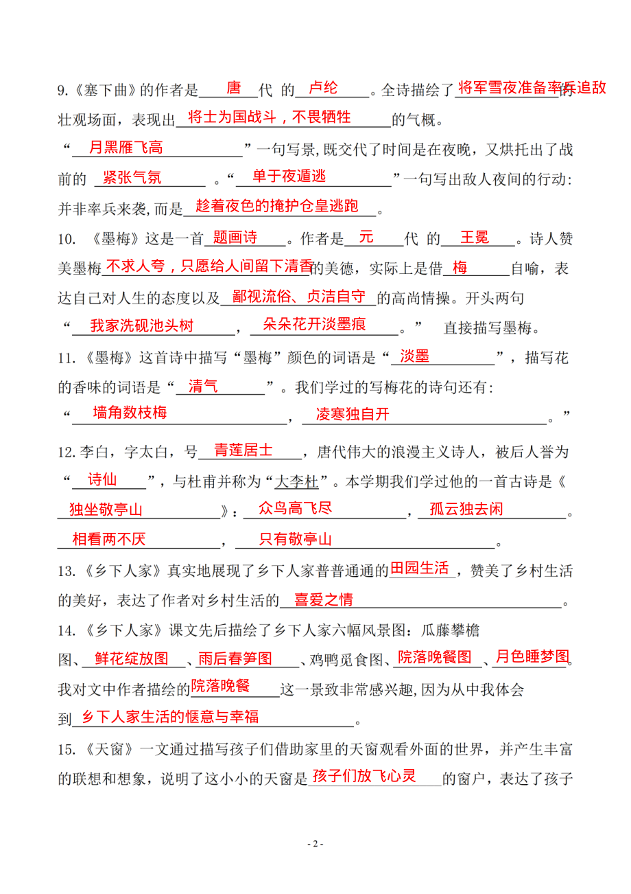 四（下）语文(期末常考、易考)课文古诗词填空及（有答案）.pdf_第2页