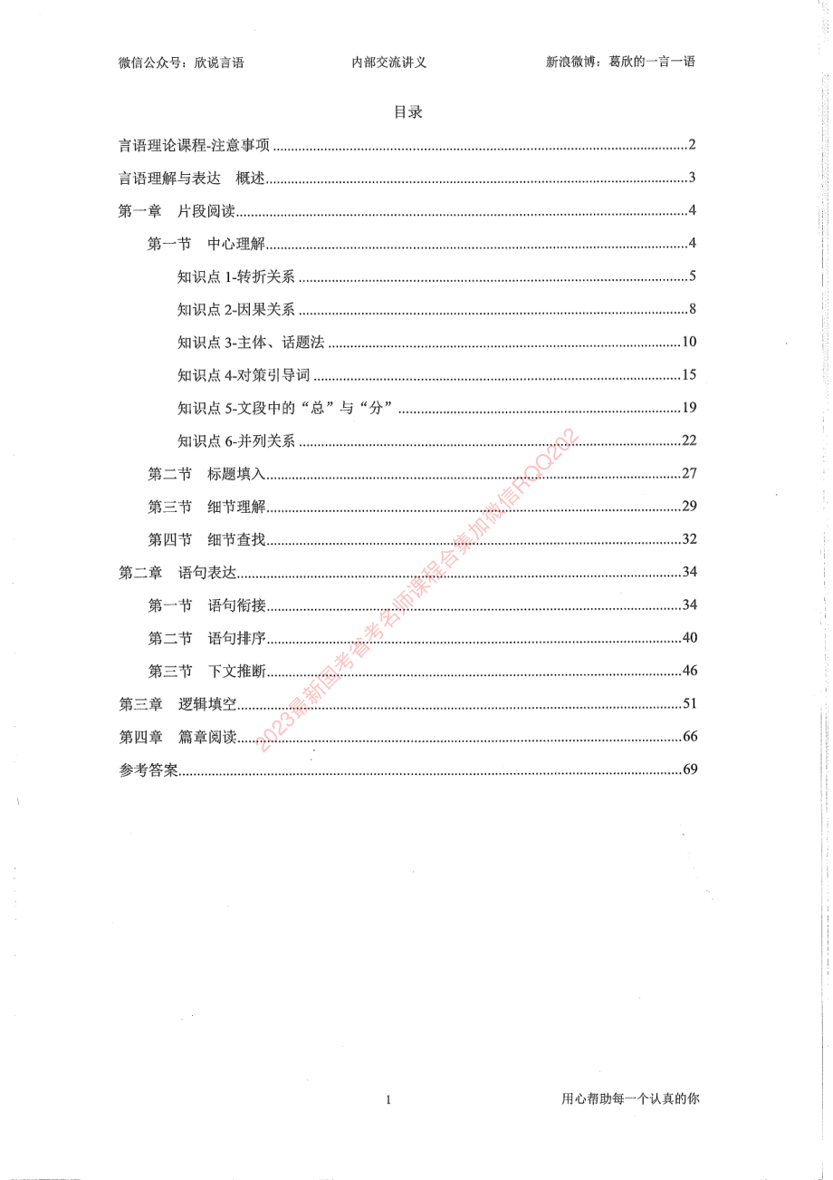 方法技巧.pdf_第1页