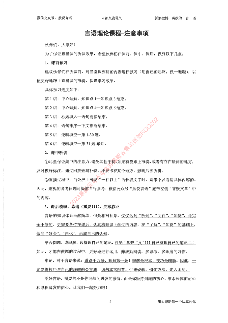 方法技巧.pdf_第2页