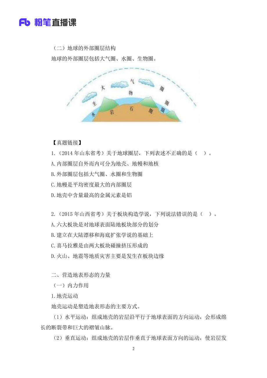 2020.08.26+地表形态的塑造+魏莱+（讲义+笔记）（常识高分专项课）.pdf_第3页