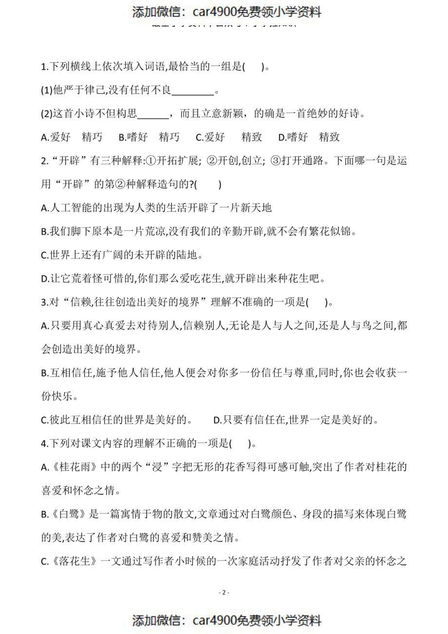 五（上）语文第一单元检测试卷（三）（）.pdf_第2页