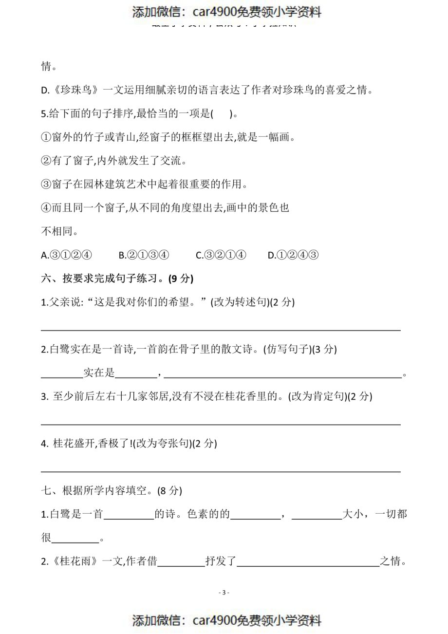 五（上）语文第一单元检测试卷（三）（）.pdf_第3页