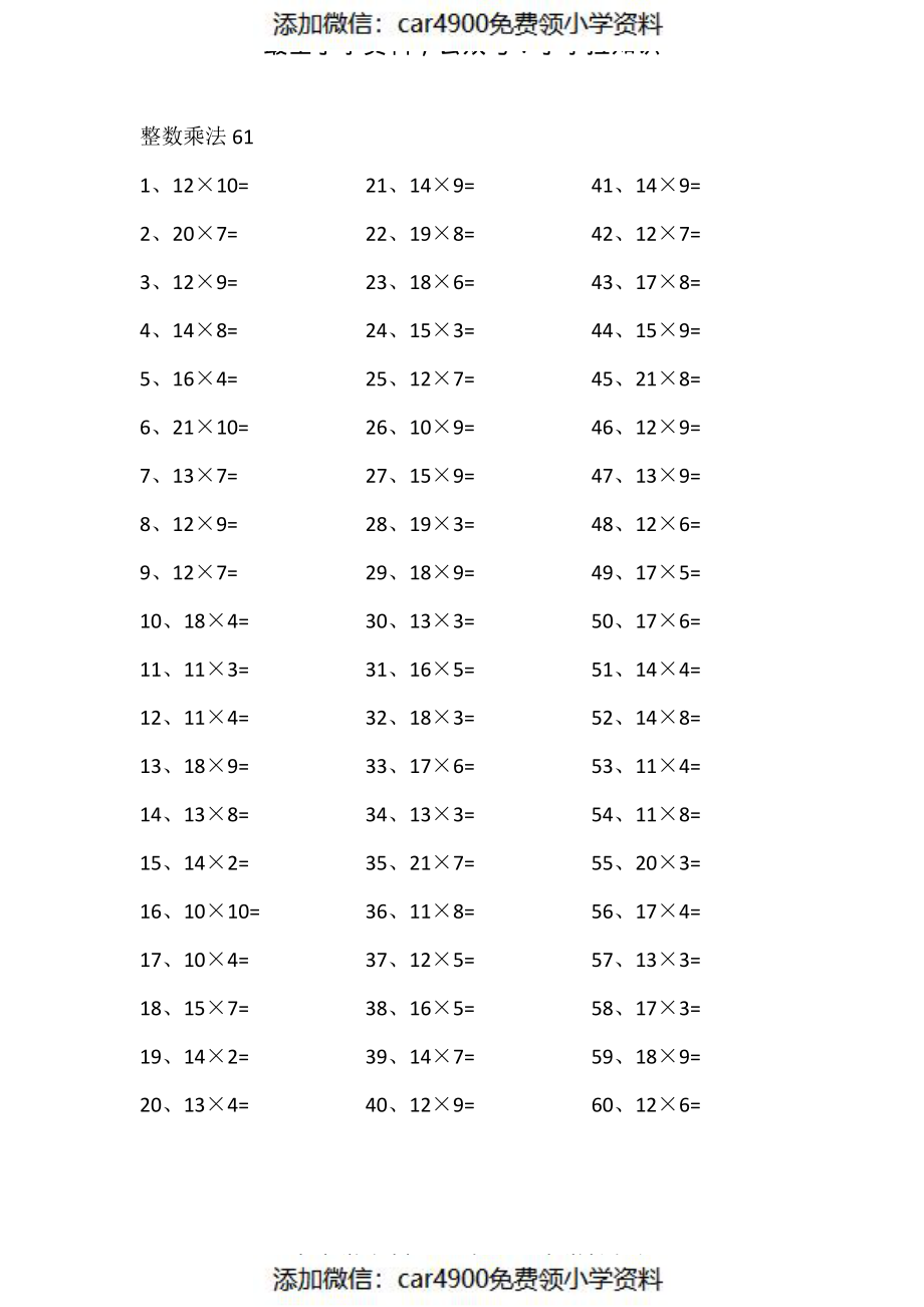 20以内×1位第61~80篇（）.pdf_第1页