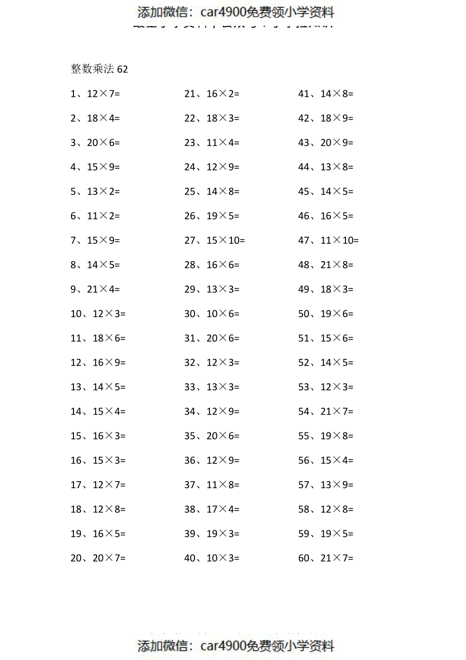 20以内×1位第61~80篇（）.pdf_第2页