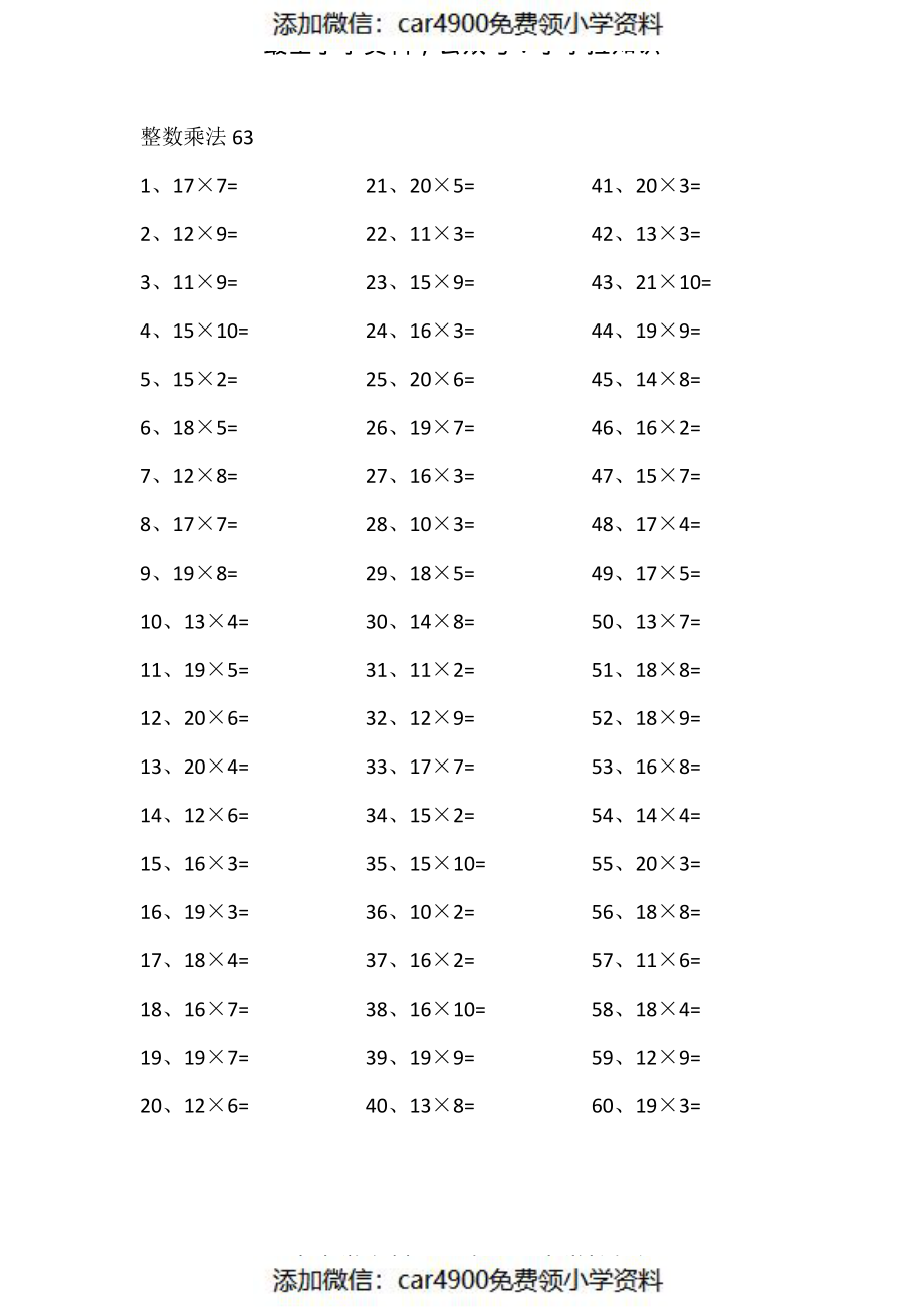 20以内×1位第61~80篇（）.pdf_第3页