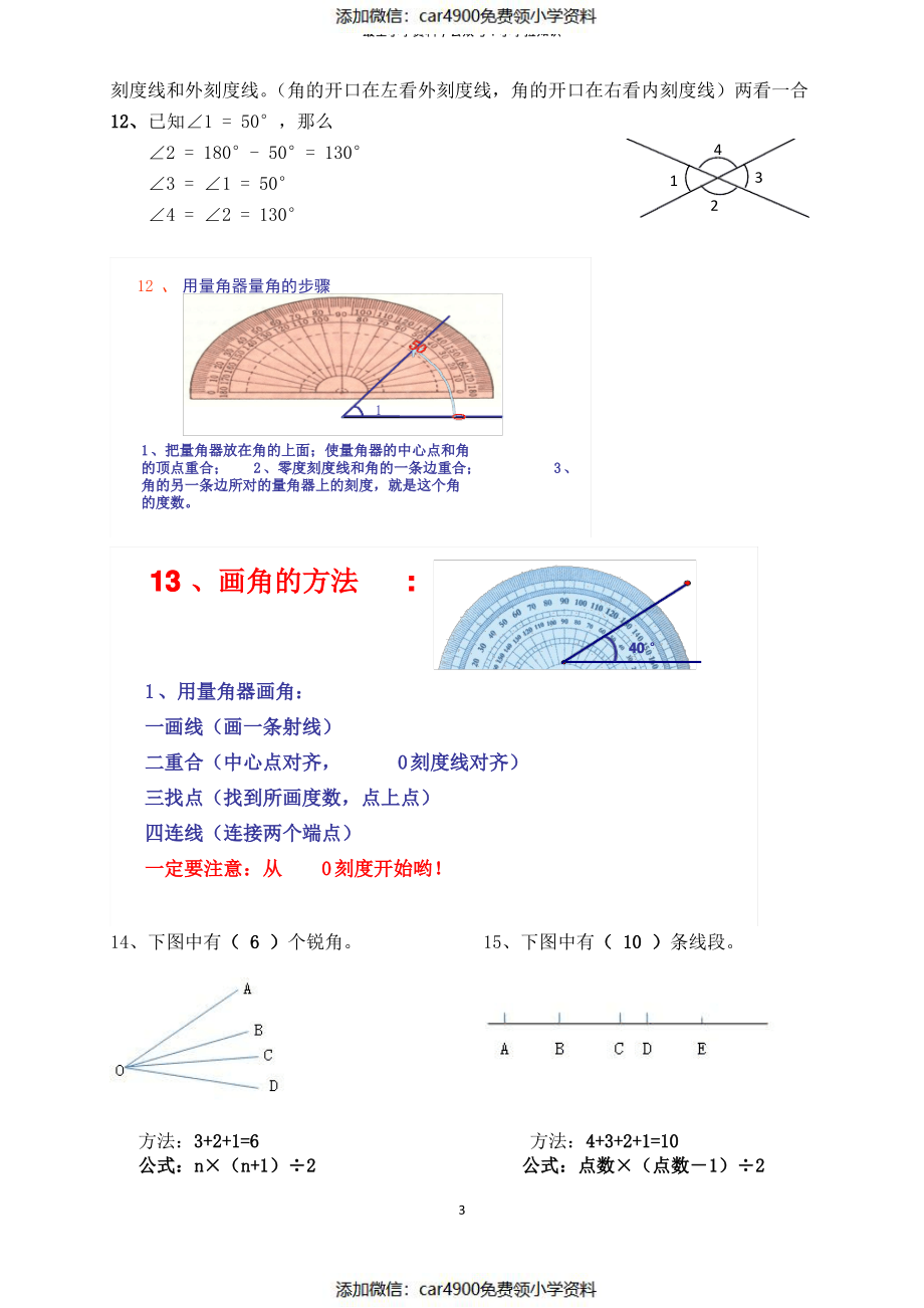 四年级数学上册各单元重点知识点归类(1)（）.pdf_第3页