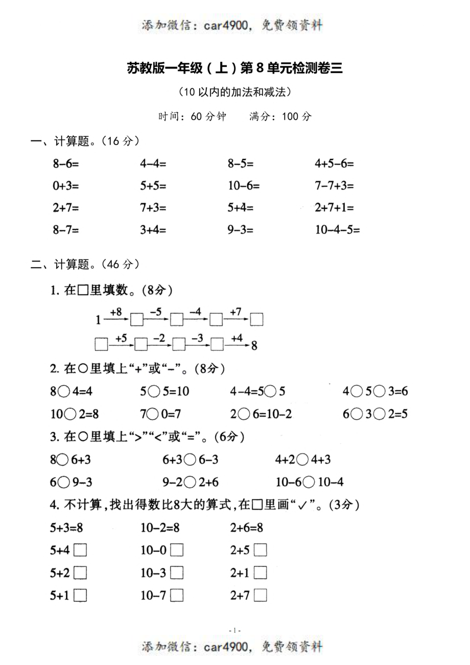 一（上）苏教版数学第八单元 检测卷三+.pdf_第1页