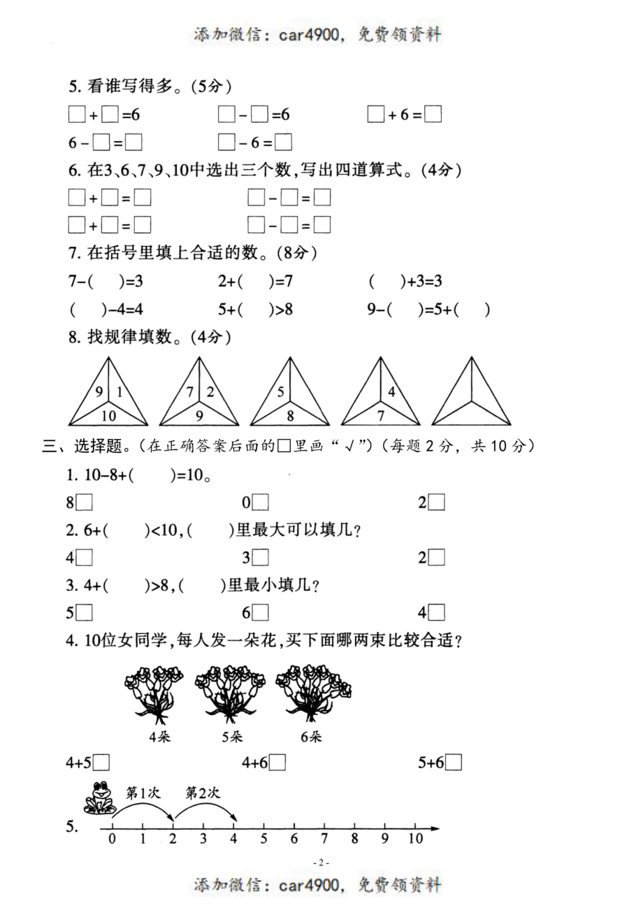 一（上）苏教版数学第八单元 检测卷三+.pdf_第2页