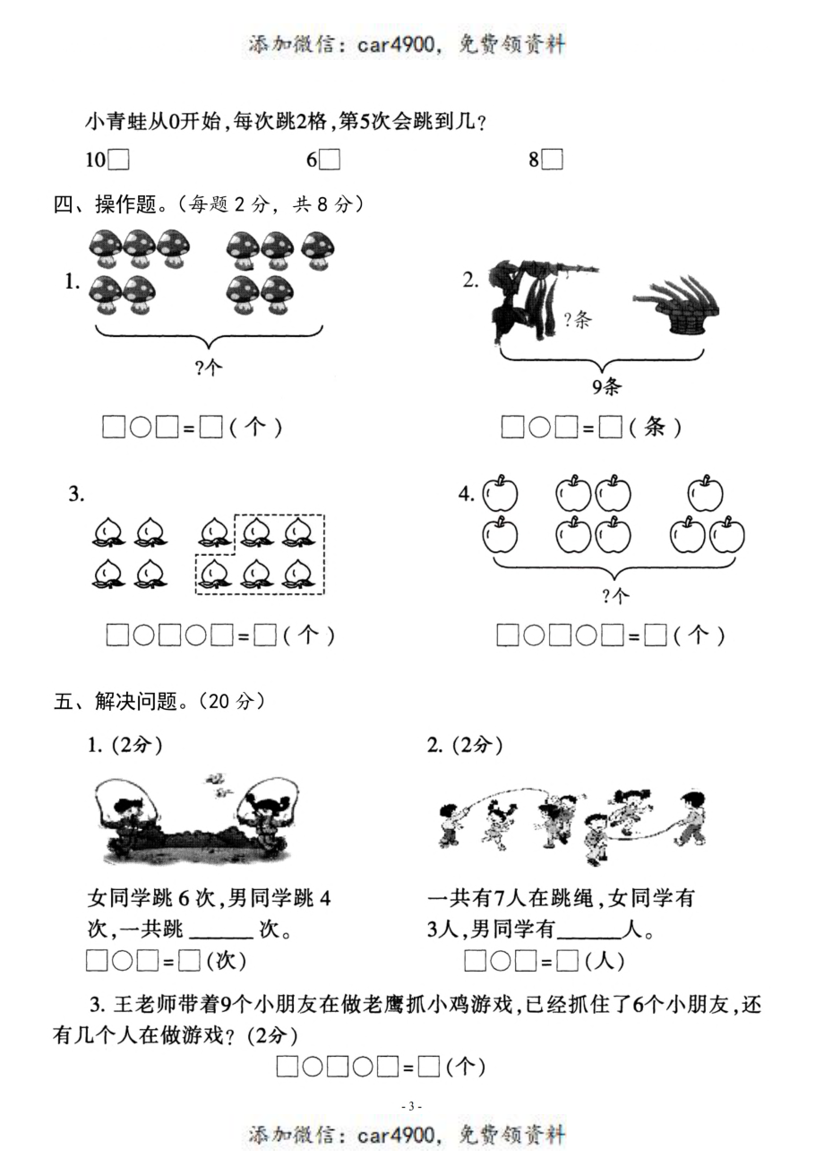 一（上）苏教版数学第八单元 检测卷三+.pdf_第3页