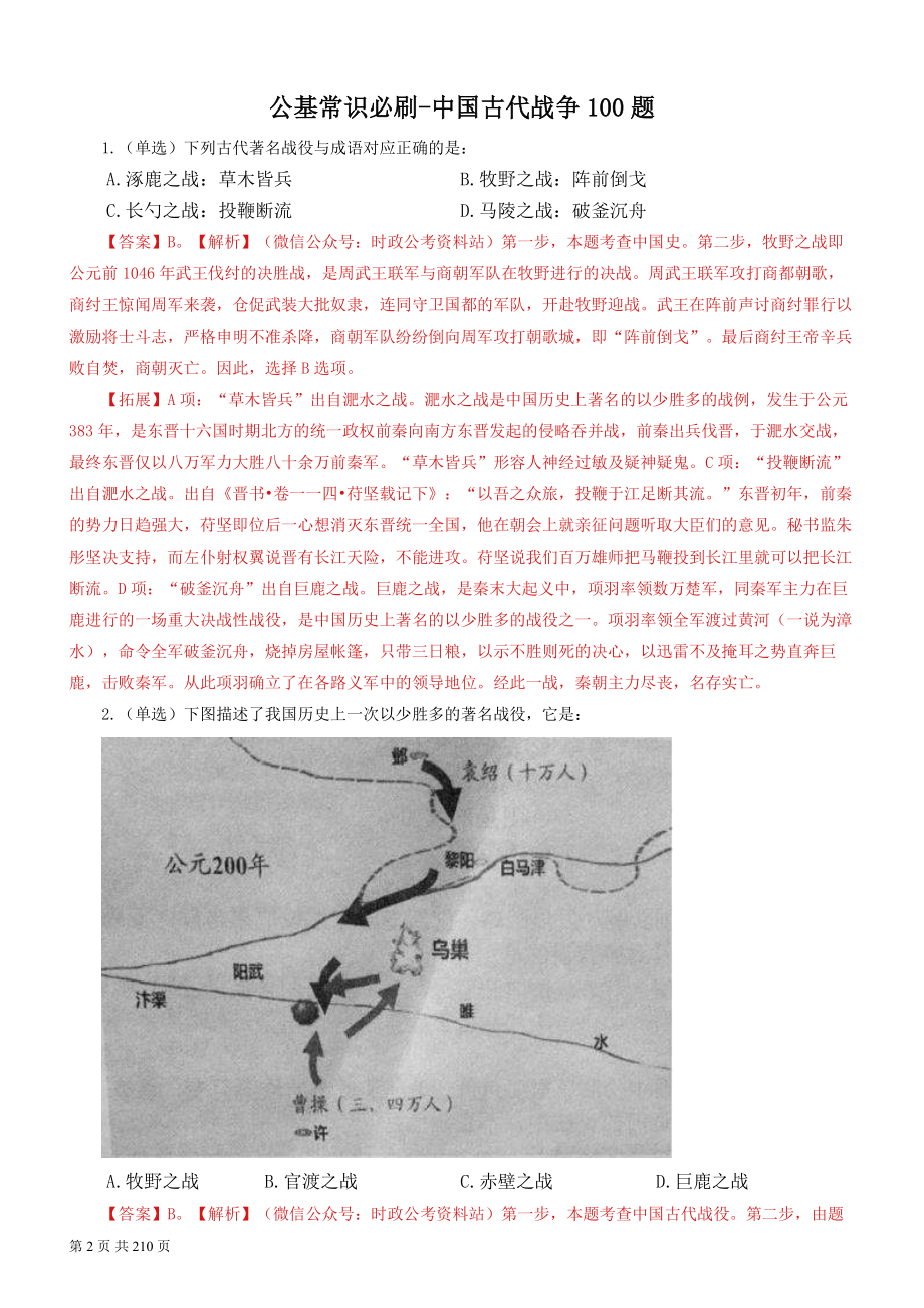 2023公考公基常识必刷600题-解析册.pdf_第2页