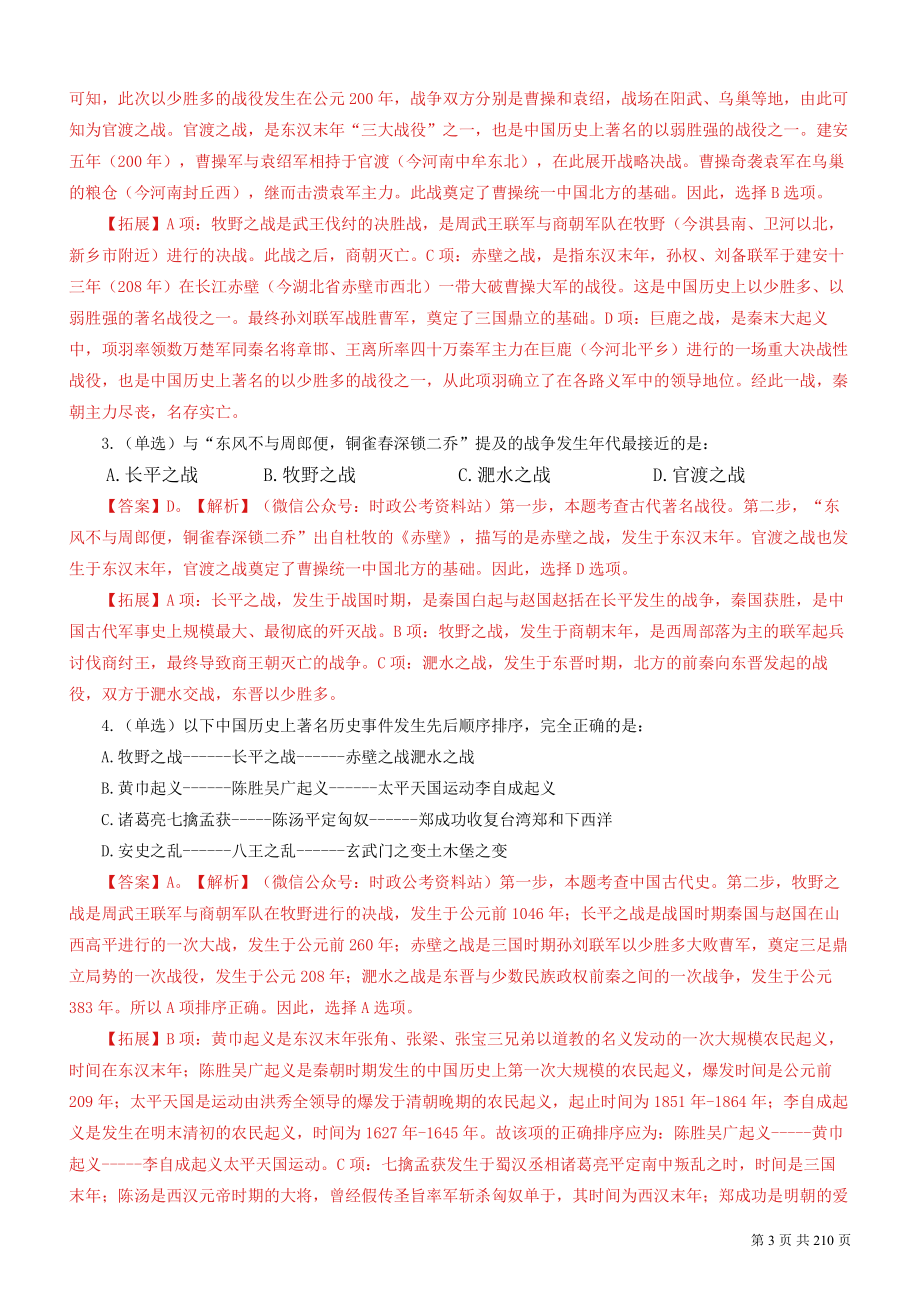 2023公考公基常识必刷600题-解析册.pdf_第3页