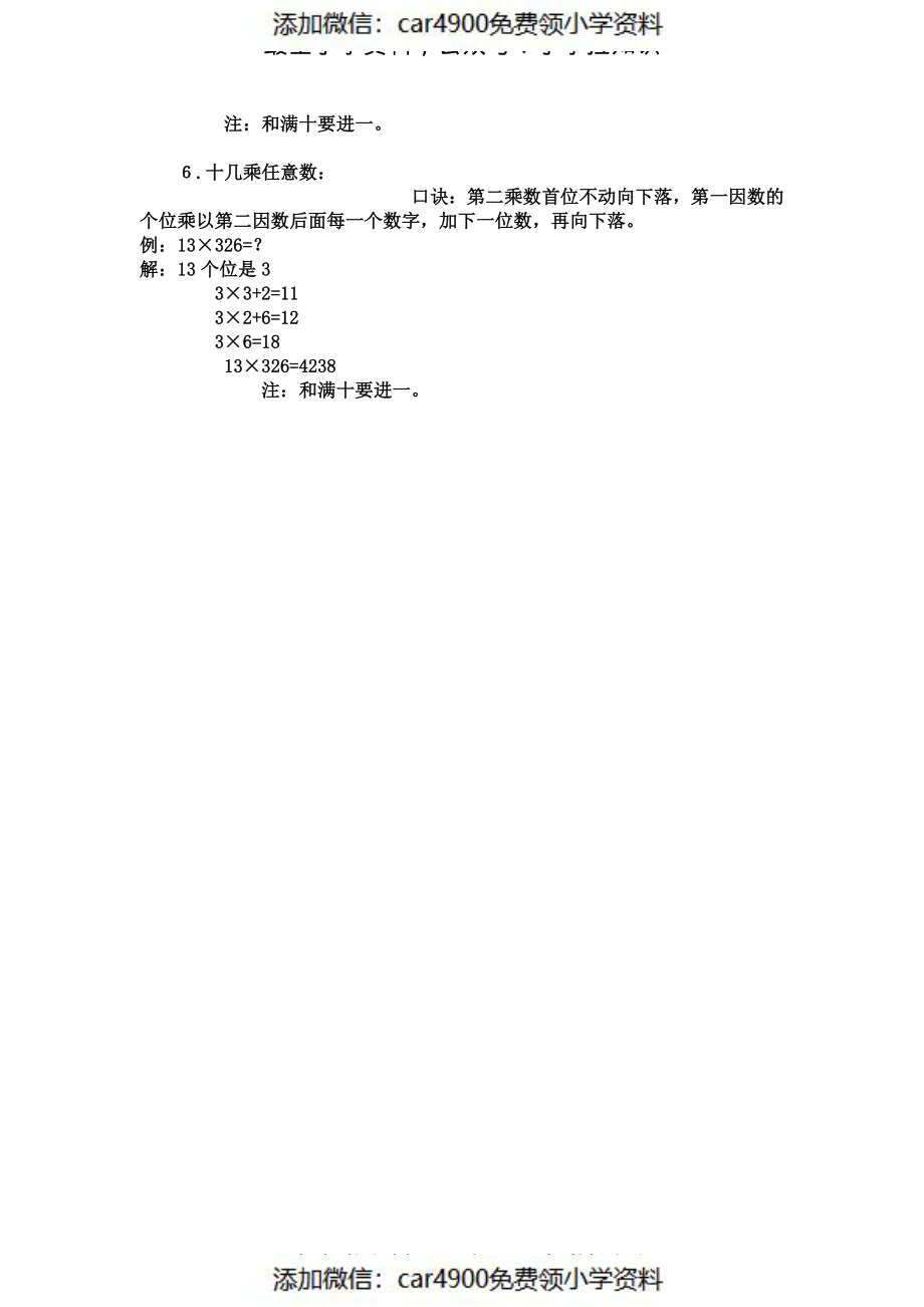 小学数学心算-速记方法-（添加微信：car4900免费领小学资料）.pdf_第2页