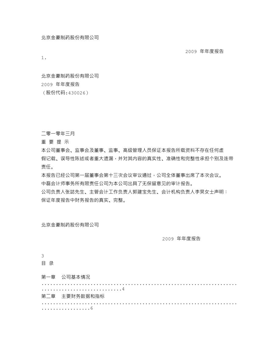 430026_2009_金豪制药_2009年年度报告_2010-03-25.txt_第1页