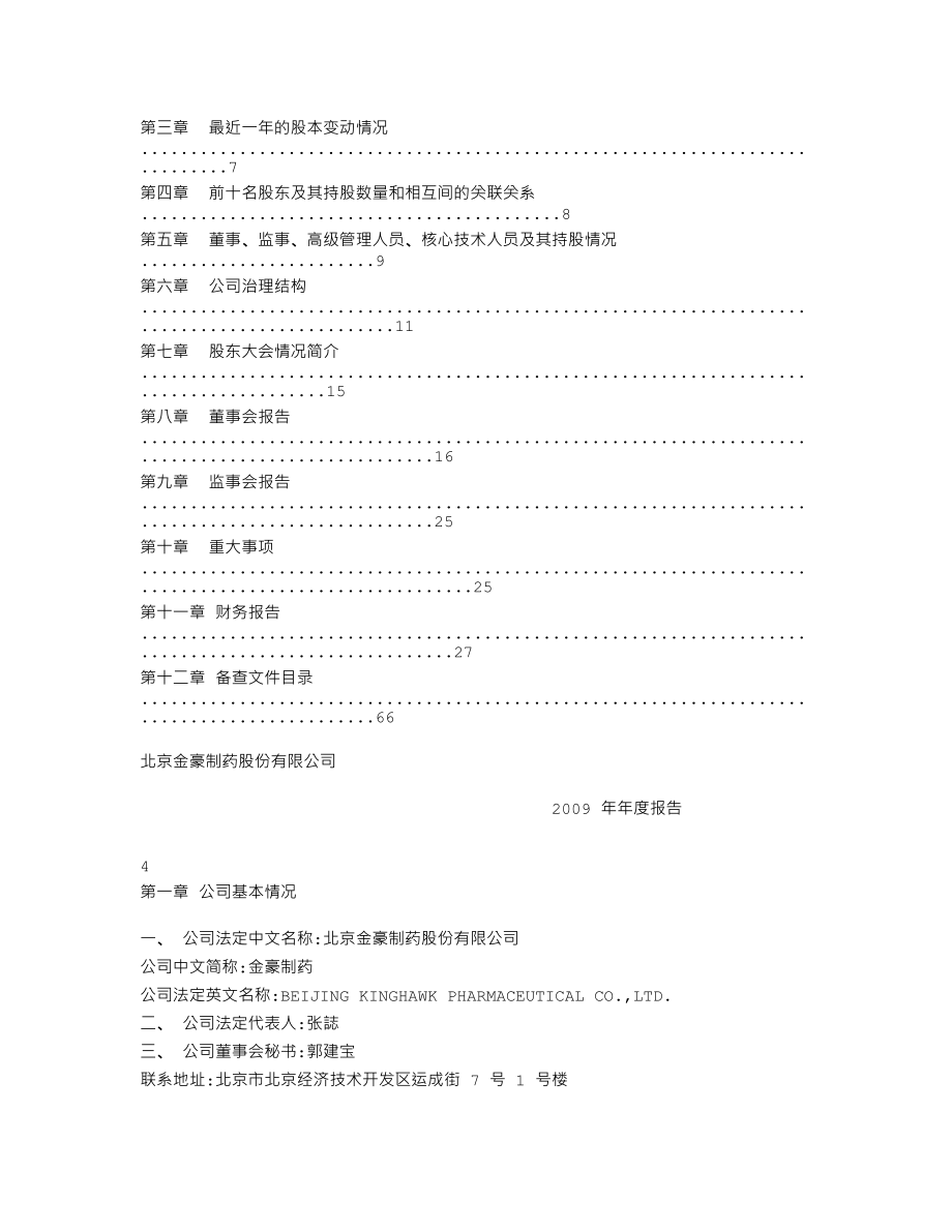 430026_2009_金豪制药_2009年年度报告_2010-03-25.txt_第2页