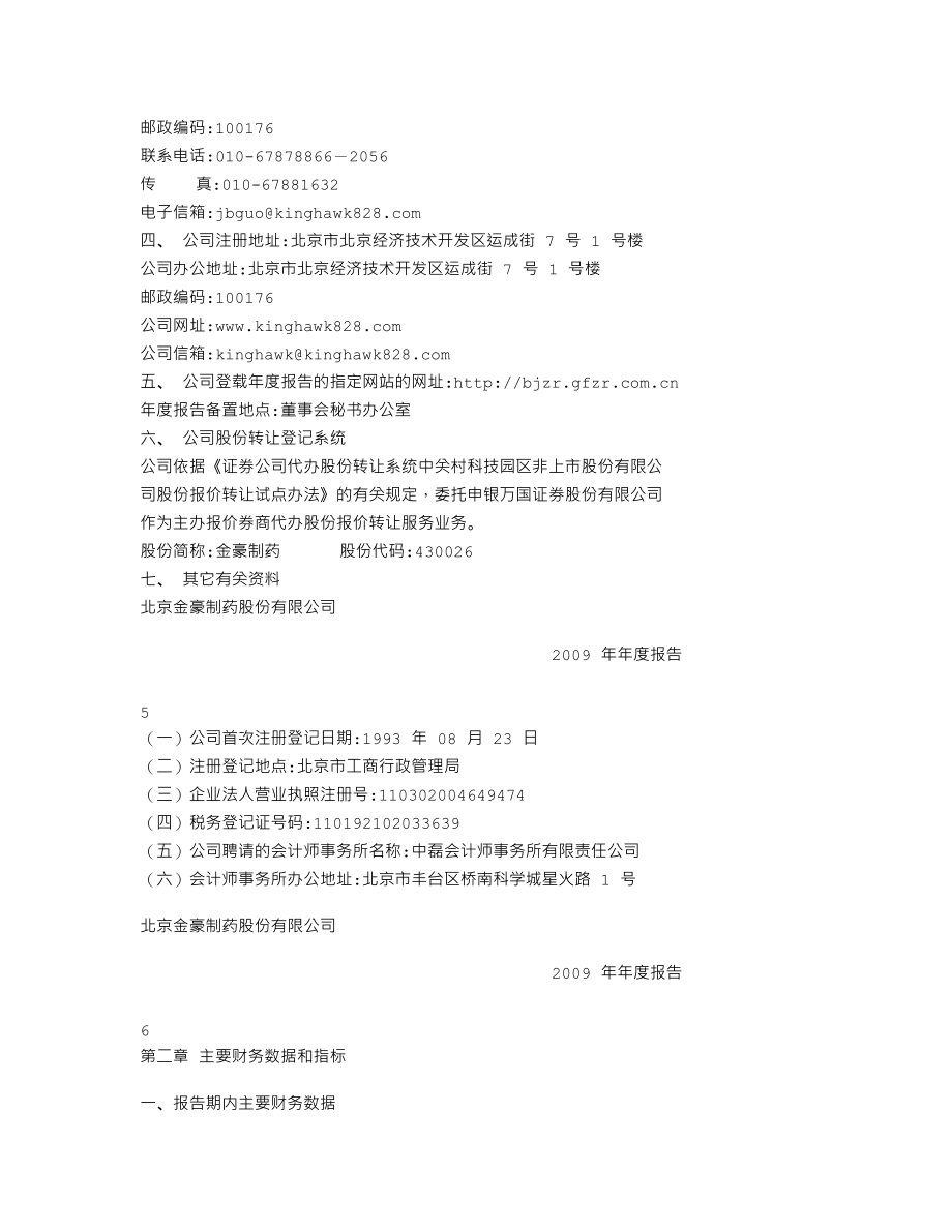 430026_2009_金豪制药_2009年年度报告_2010-03-25.txt_第3页