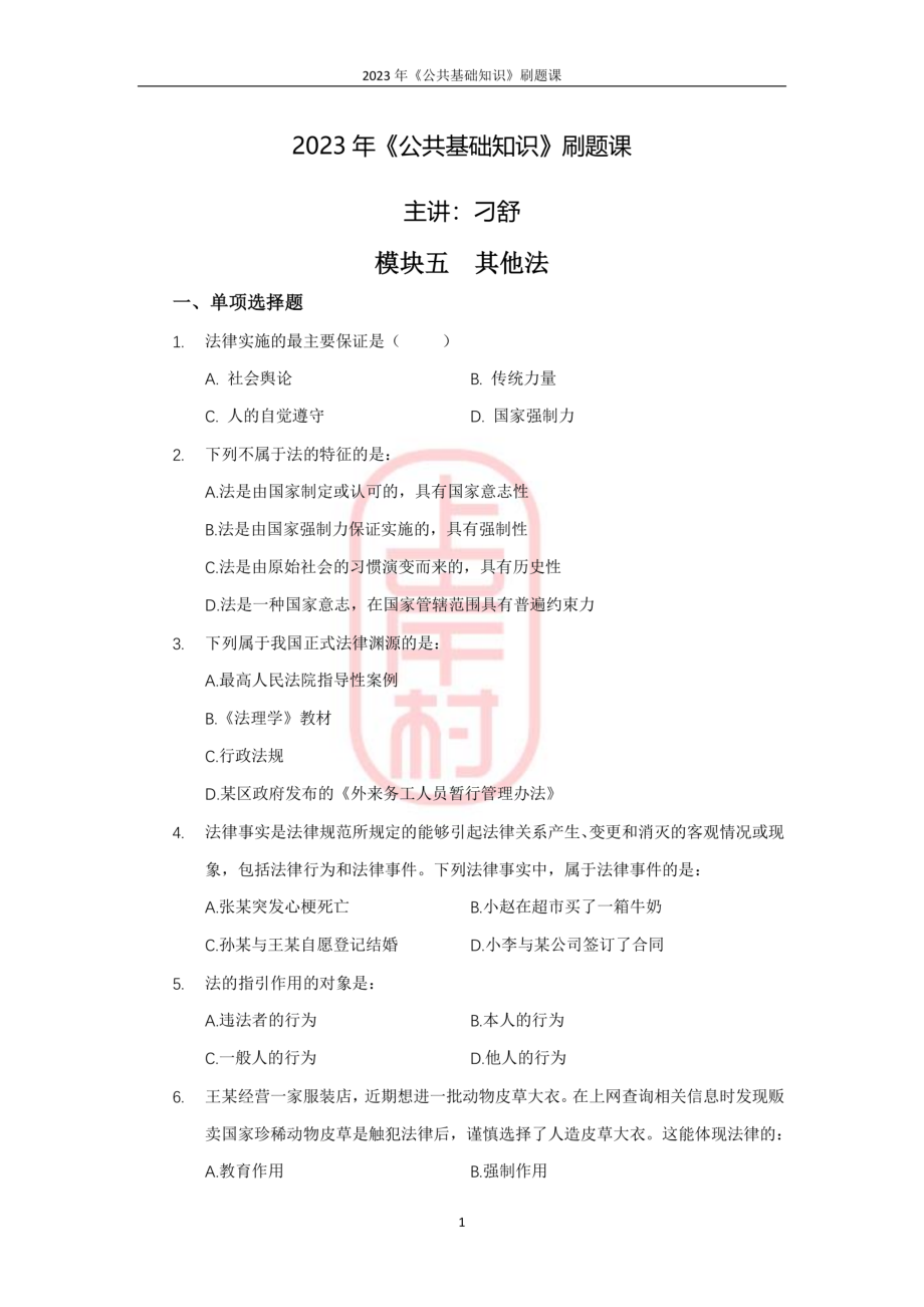 09模块五其他法.pdf_第1页