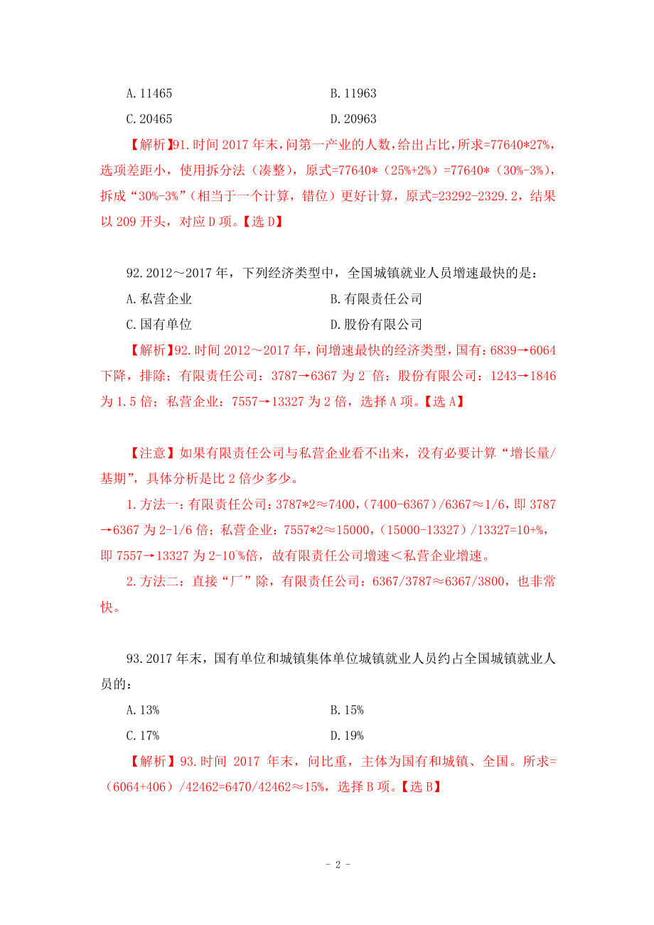 【2022-11-15-随堂笔记】实战训练14.pdf_第3页