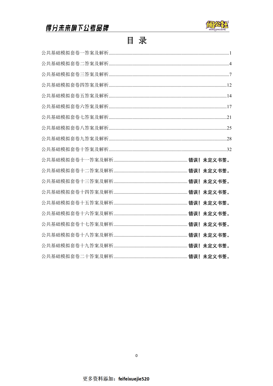 公共基础高分刷题（10套）解析.pdf_第2页