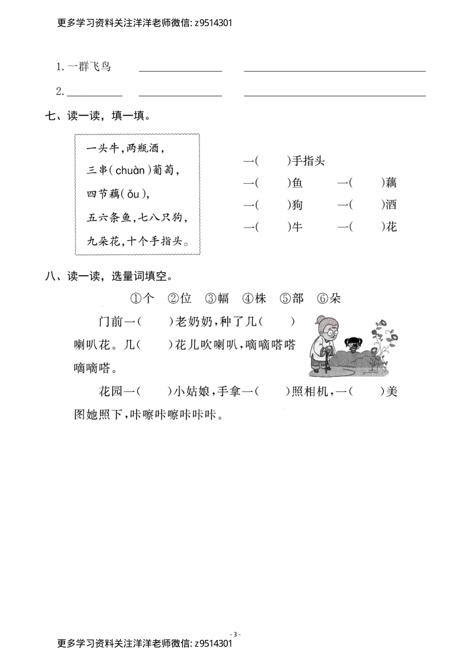 2（上）《识字1 场景歌》《识字2 树之歌》一课一练_.pdf_第3页