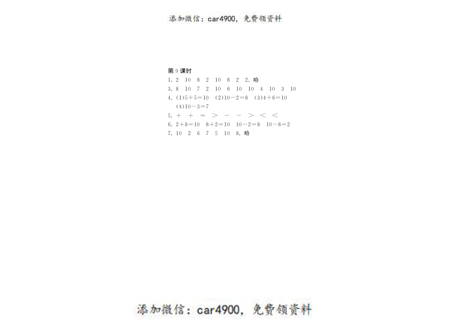 3.9小鸡吃食·数学北师大版一上-步步为营 +.pdf_第2页