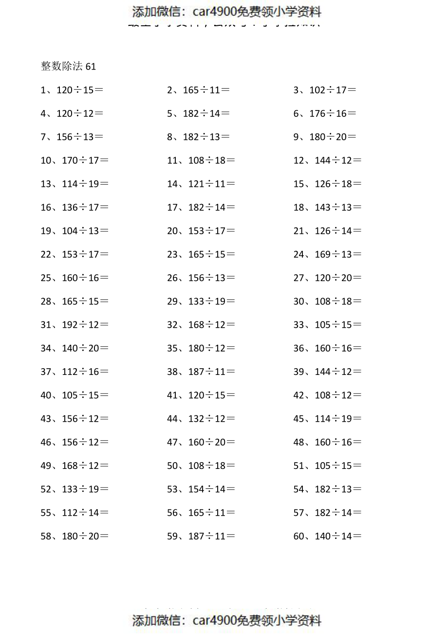 200以内÷20以内第61~80篇（）.pdf_第1页