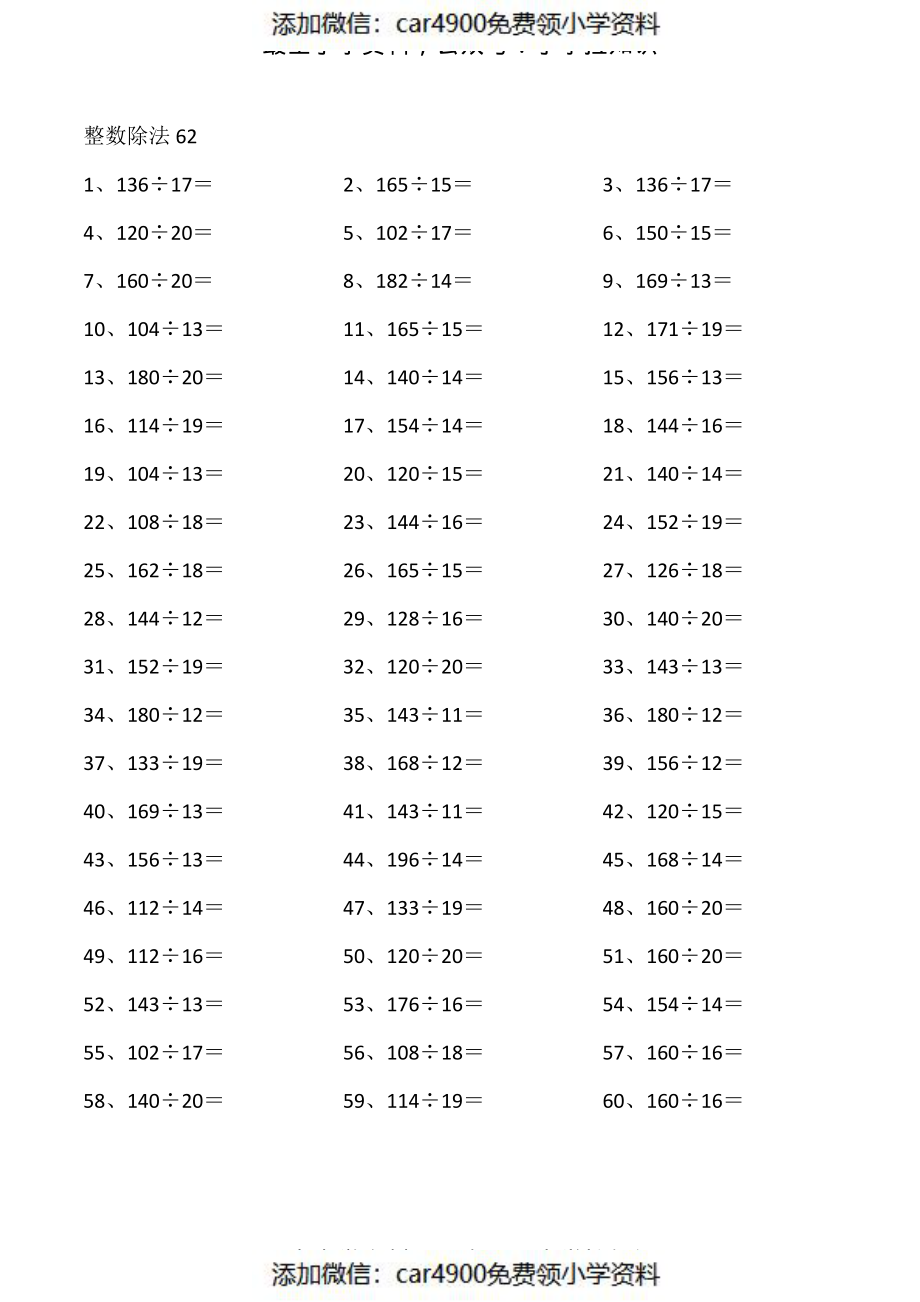 200以内÷20以内第61~80篇（）.pdf_第2页