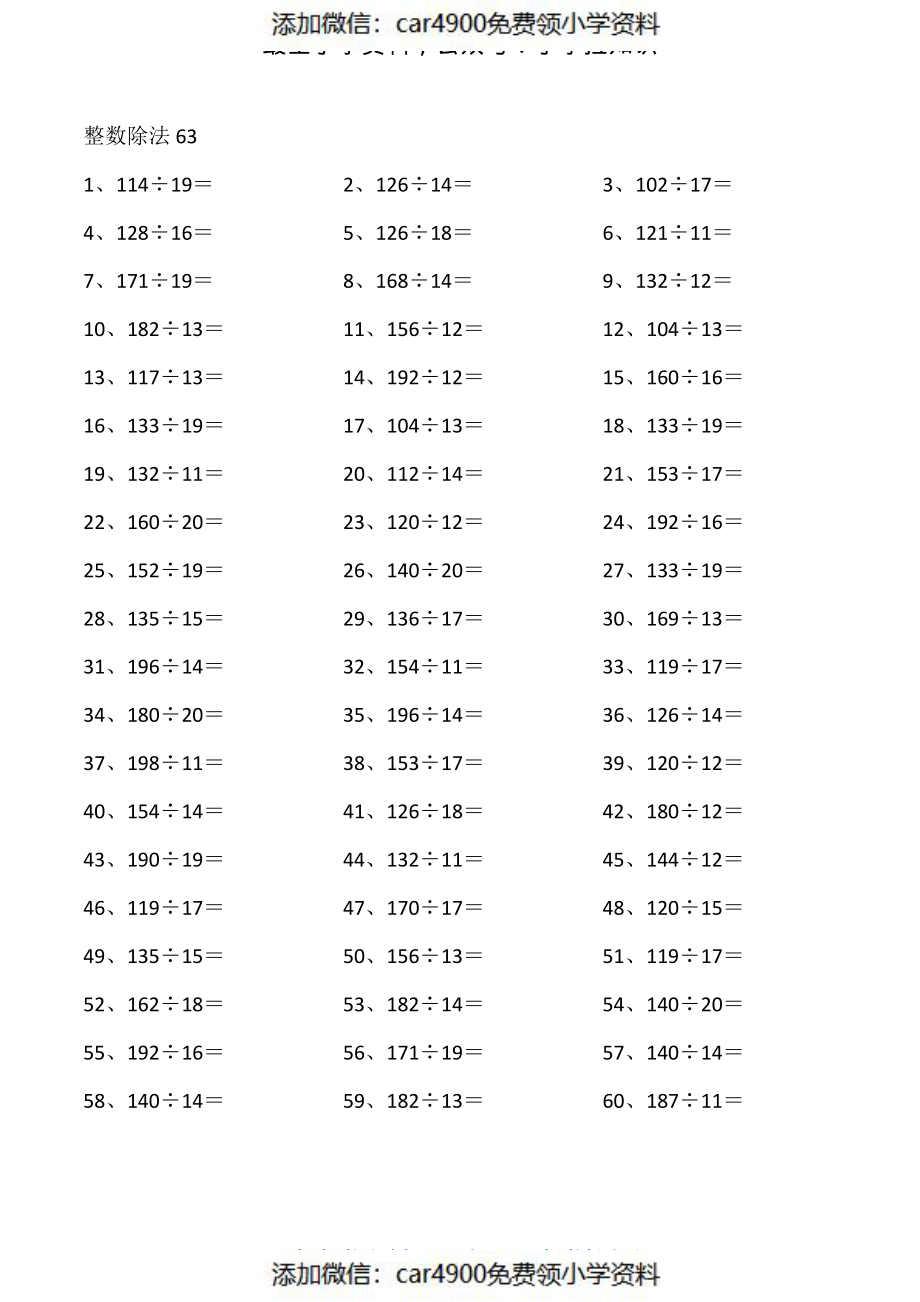 200以内÷20以内第61~80篇（）.pdf_第3页